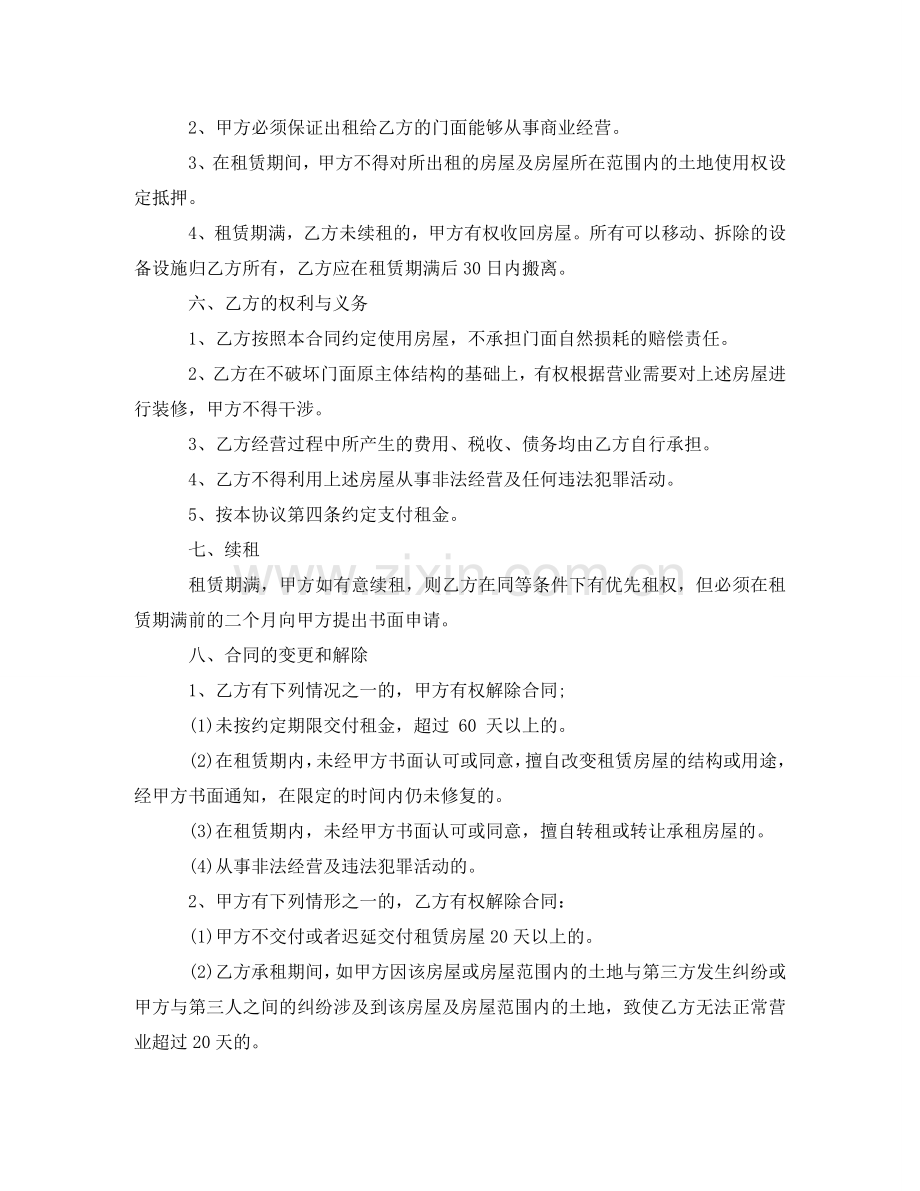 商业门面租赁合同 .doc_第2页