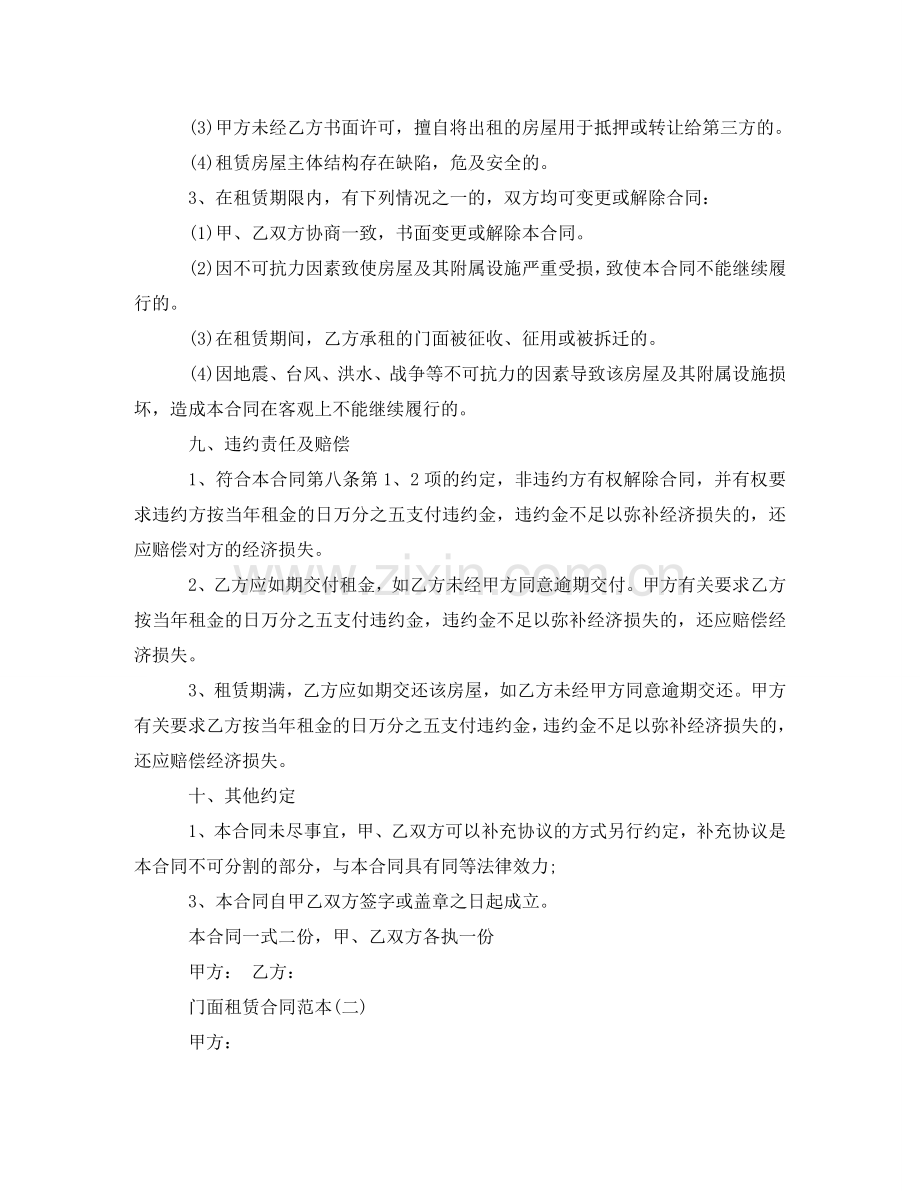 商业门面租赁合同 .doc_第3页