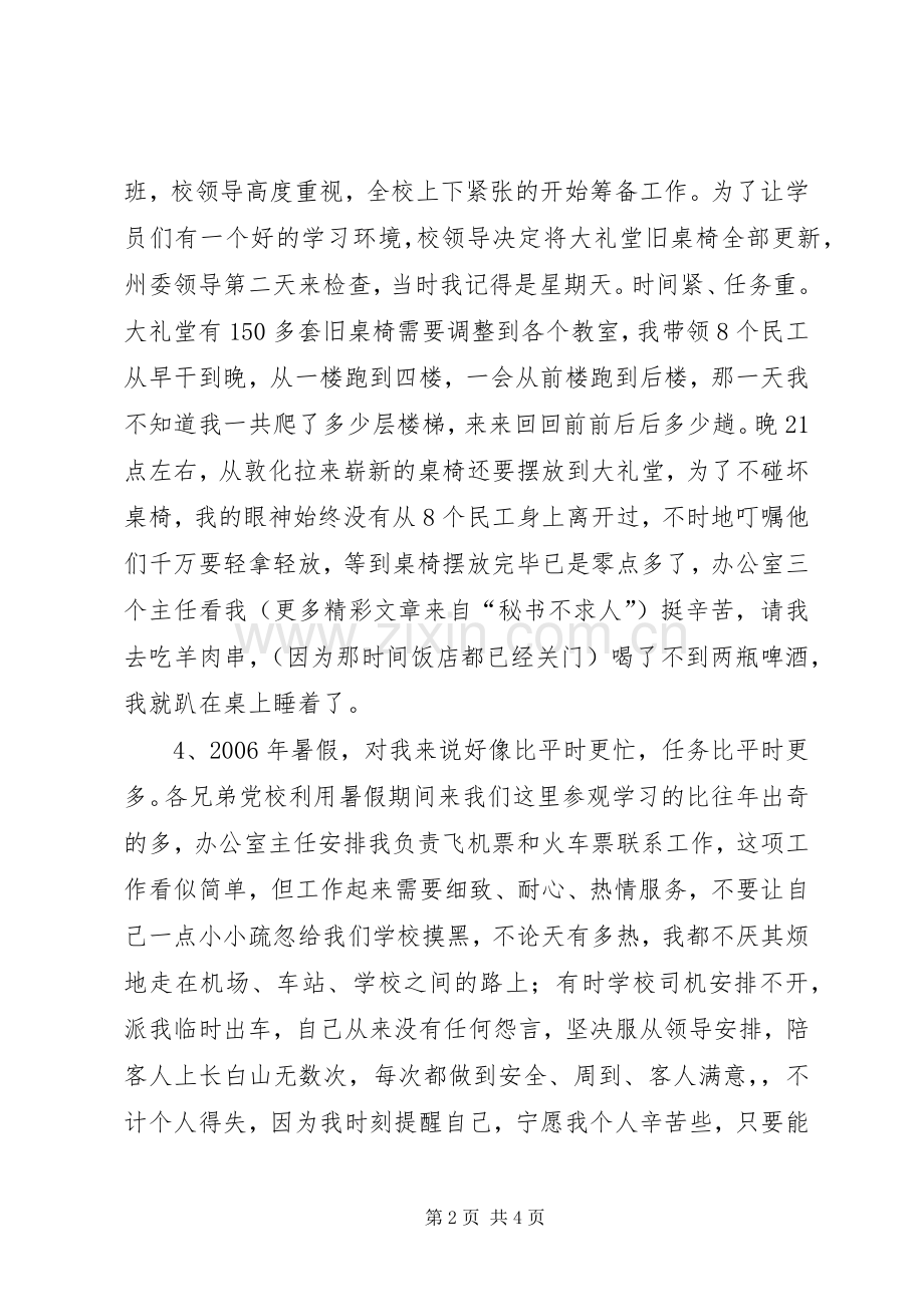 党校总务工作述职报告.docx_第2页