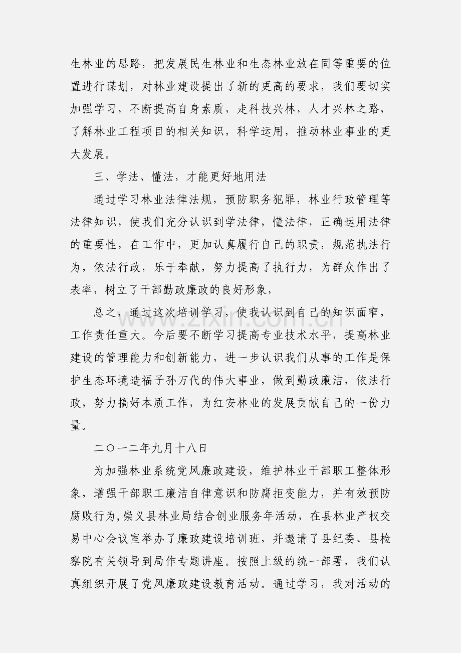 林业系统干部培训心得体会.docx_第2页