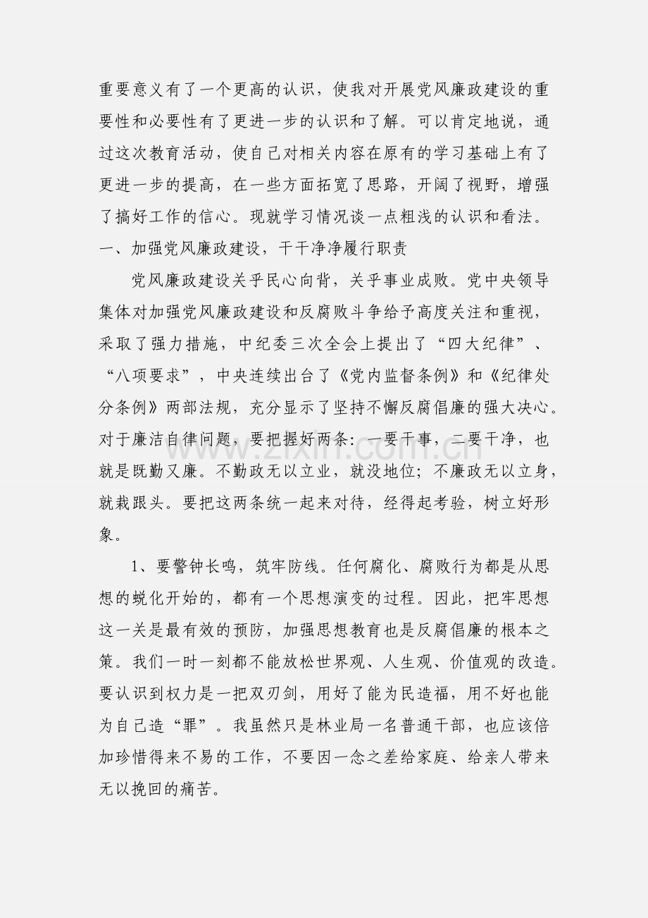 林业系统干部培训心得体会.docx_第3页