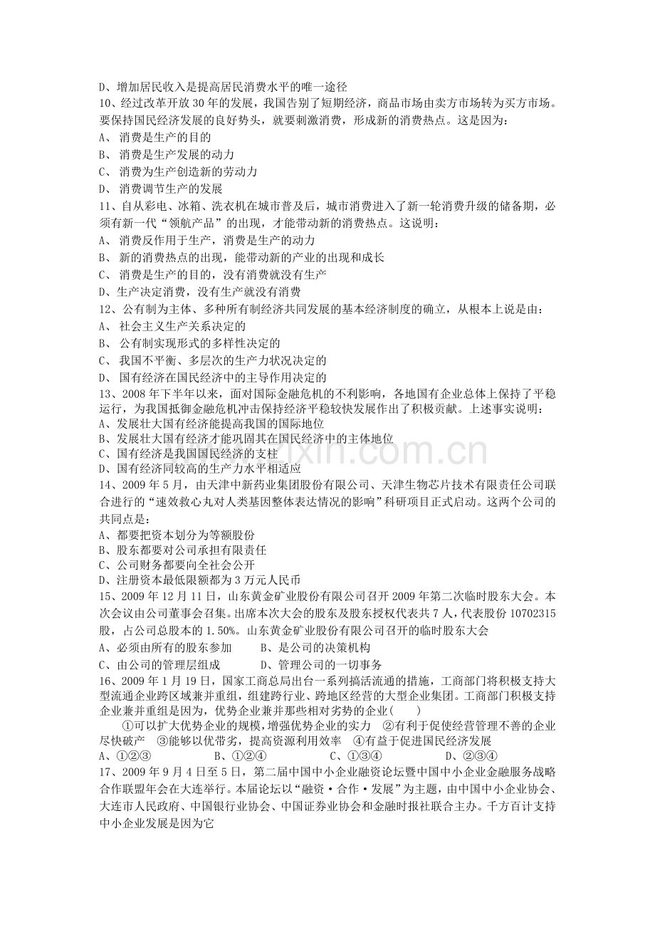 浙江省湖州市南浔1011高一政治11月月考试题新人教版 .doc_第2页