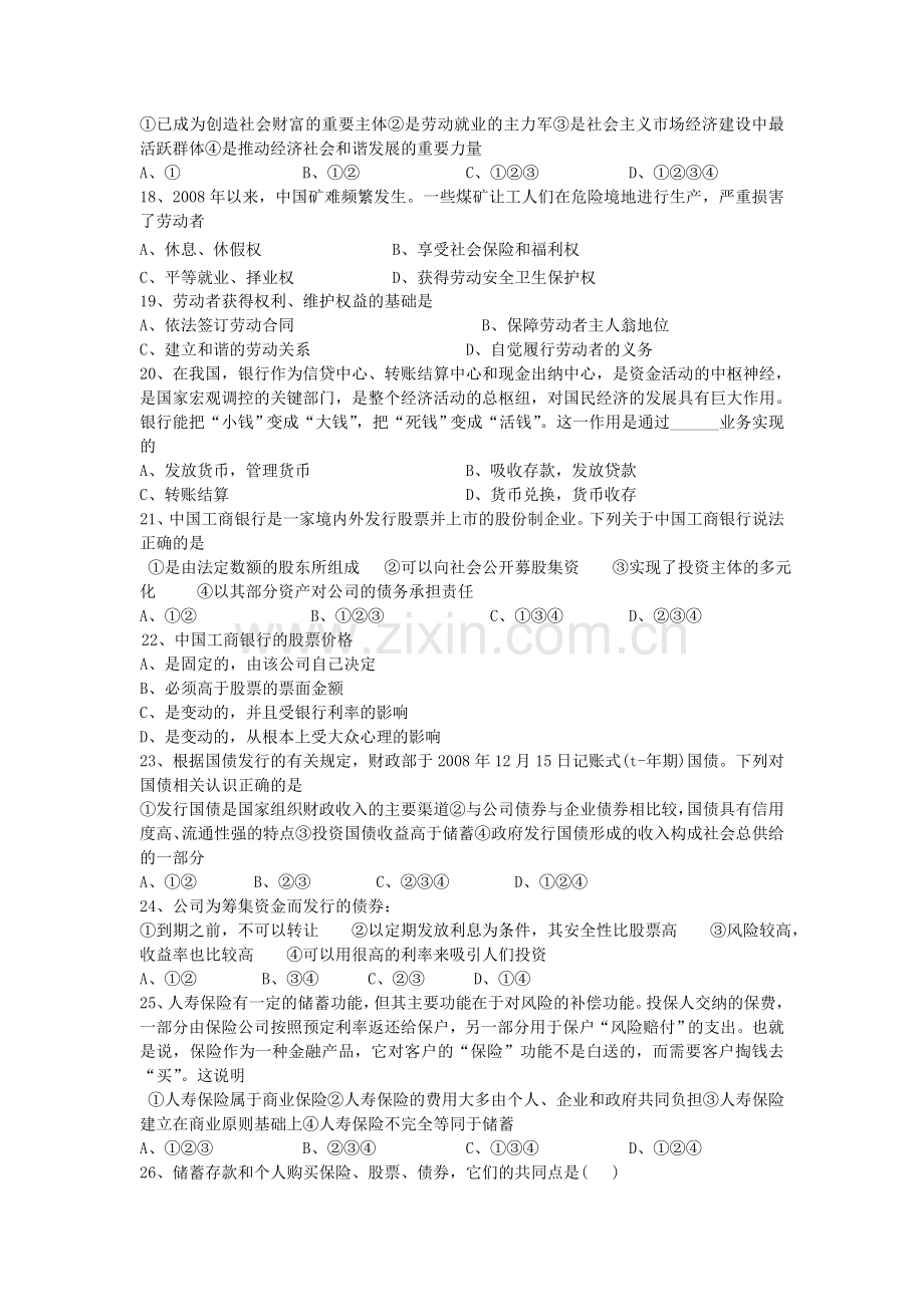 浙江省湖州市南浔1011高一政治11月月考试题新人教版 .doc_第3页