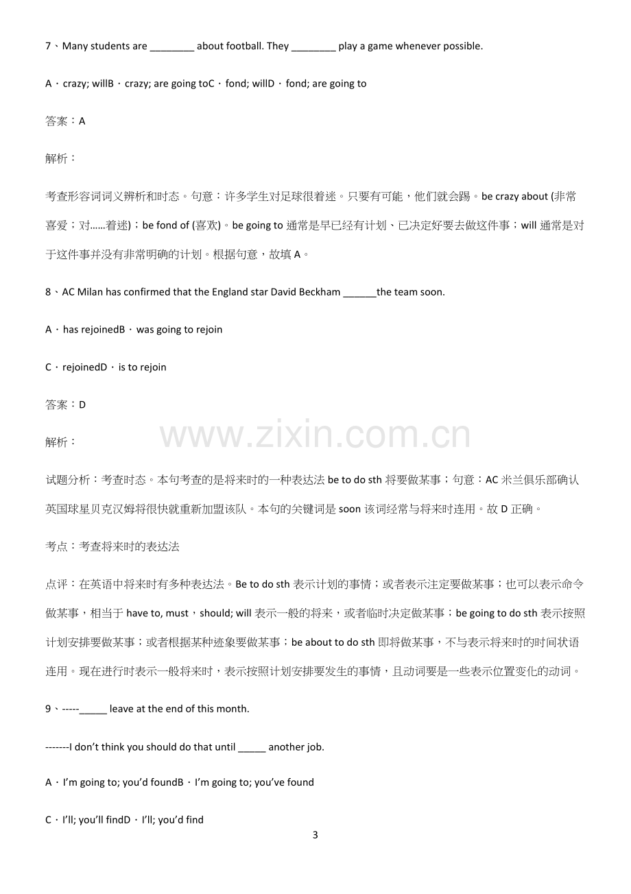 (文末附答案)高中英语一般将来时时态高频考点知识梳理.docx_第3页