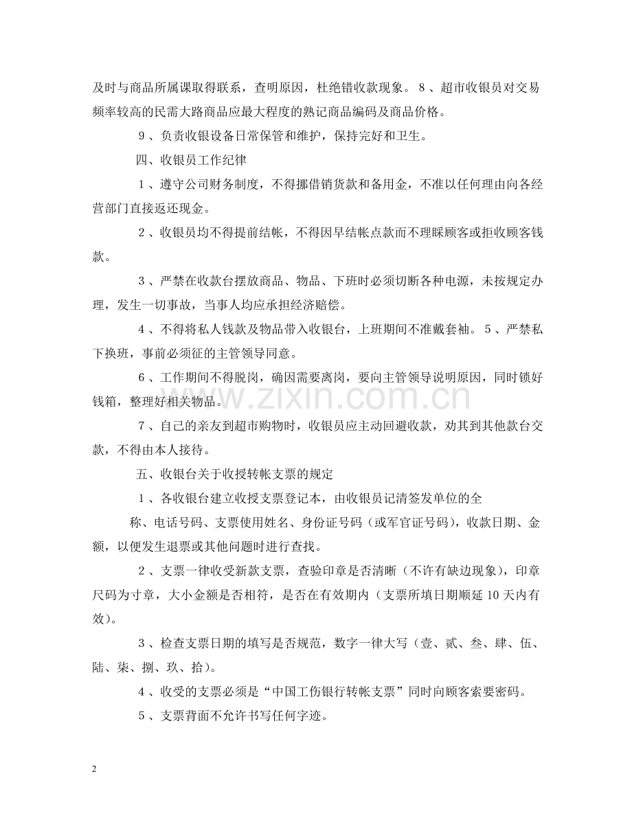 收银员管理规章制度 .doc_第2页