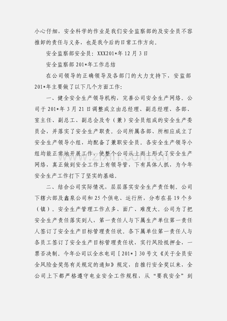 安全监察部安全员实习心得.docx_第3页