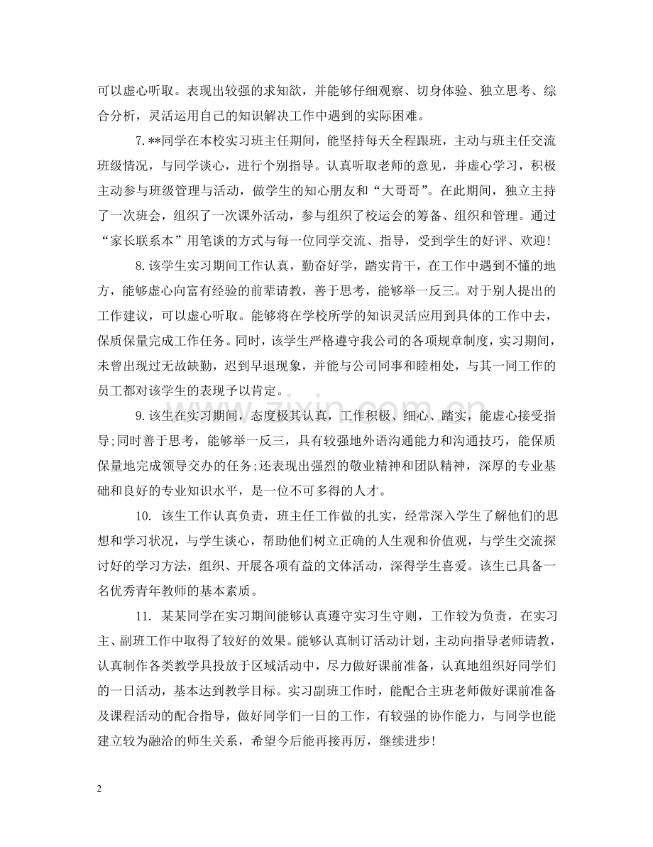 优秀实习生教师评语.doc_第2页