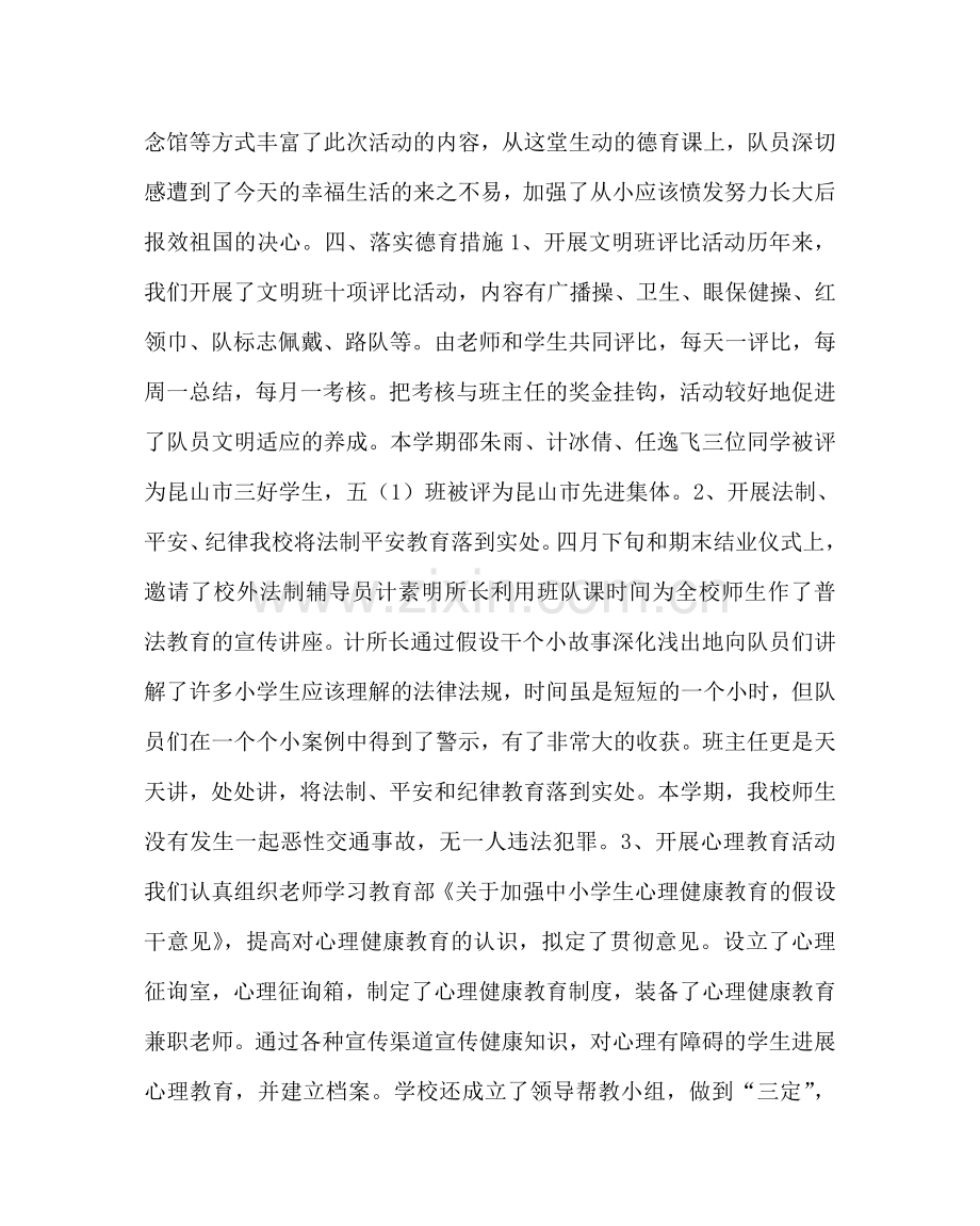 政教处范文德育处工作总结_0 .doc_第2页