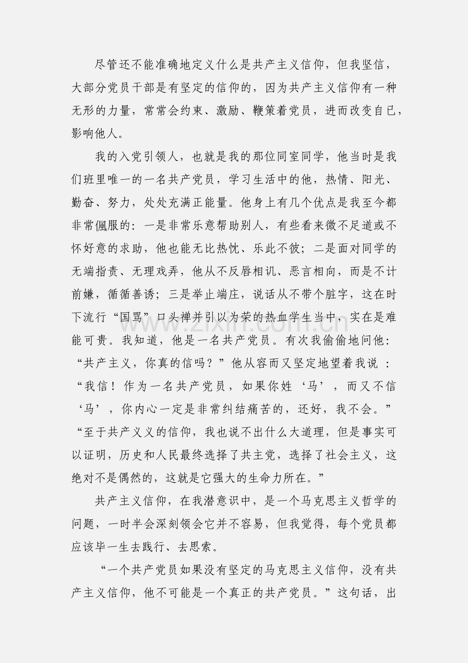 观看《榜样》专题节目心得体会：榜样·信仰.docx_第2页