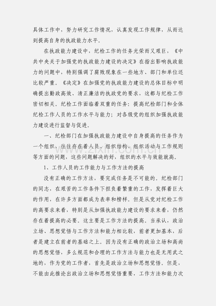 乡镇纪委书记培训心得体会.docx_第2页