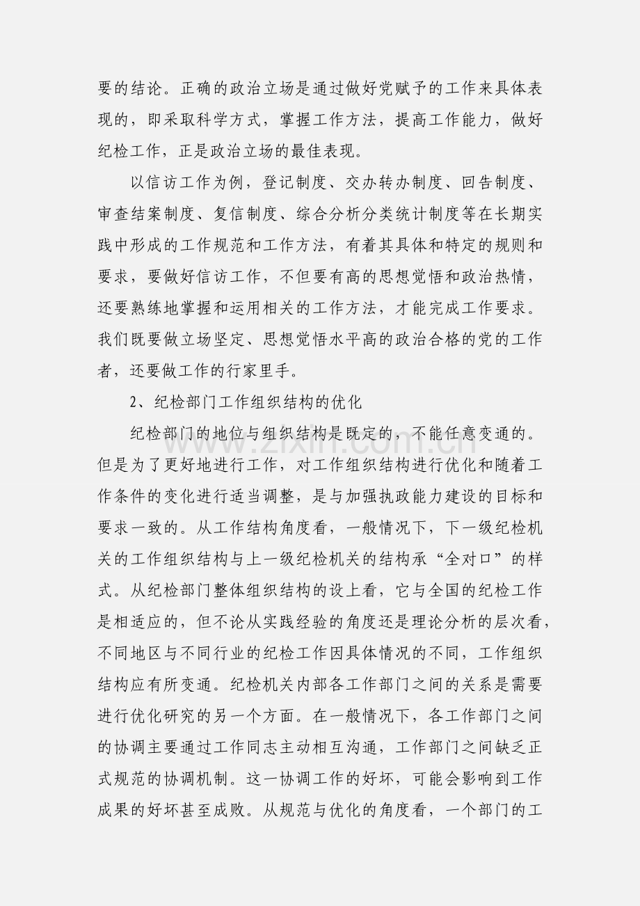 乡镇纪委书记培训心得体会.docx_第3页