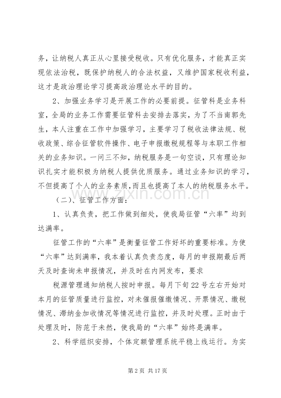 国税系统述职述廉报告.docx_第2页