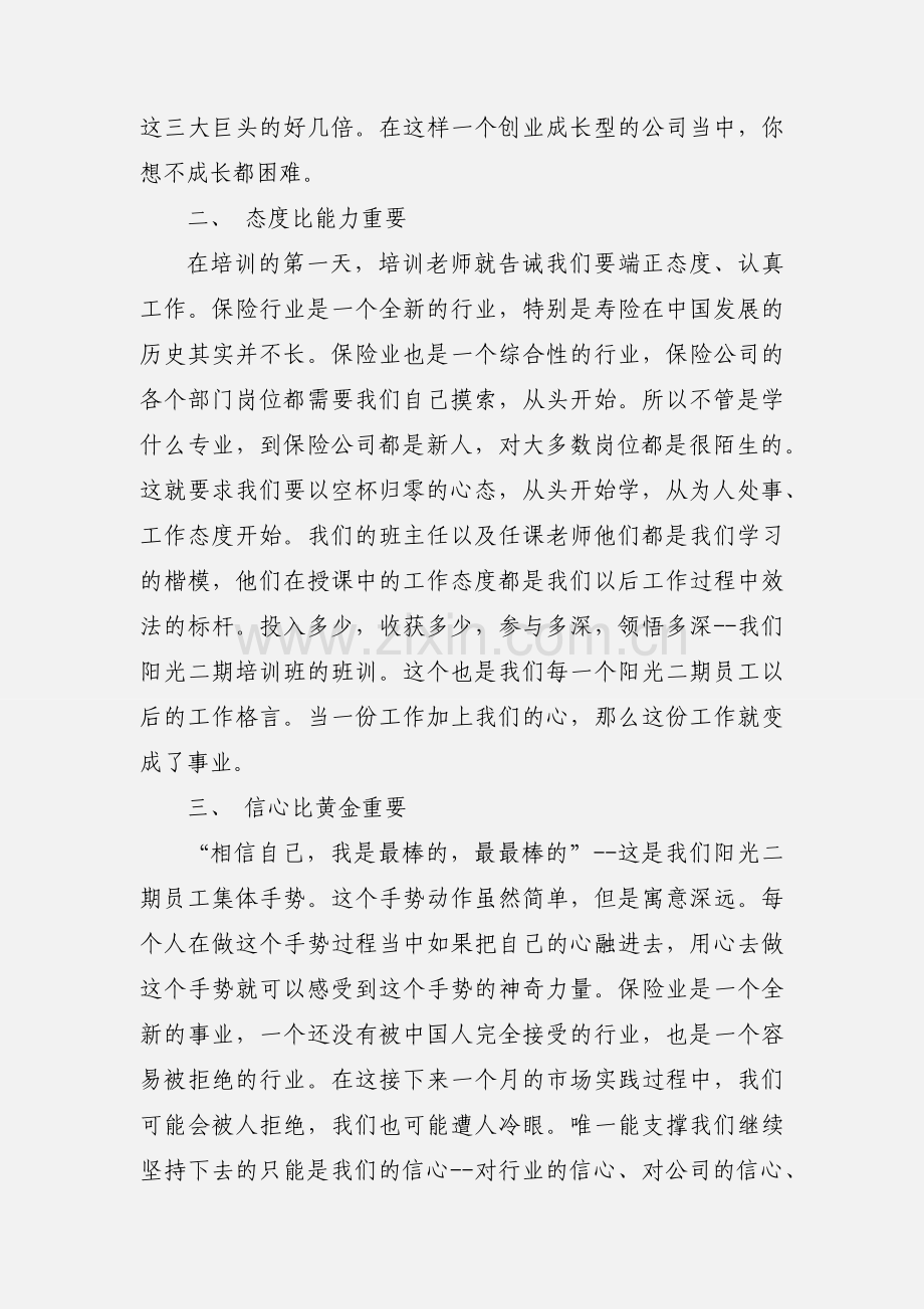 保险公司心得体会.docx_第2页