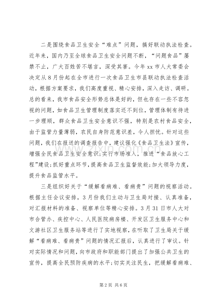 市人大常委主任述职述廉报告.docx_第2页