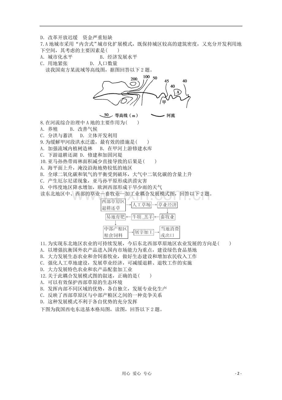 山东省2012年高中地理-综合练习4-新人教版必修3.doc_第2页