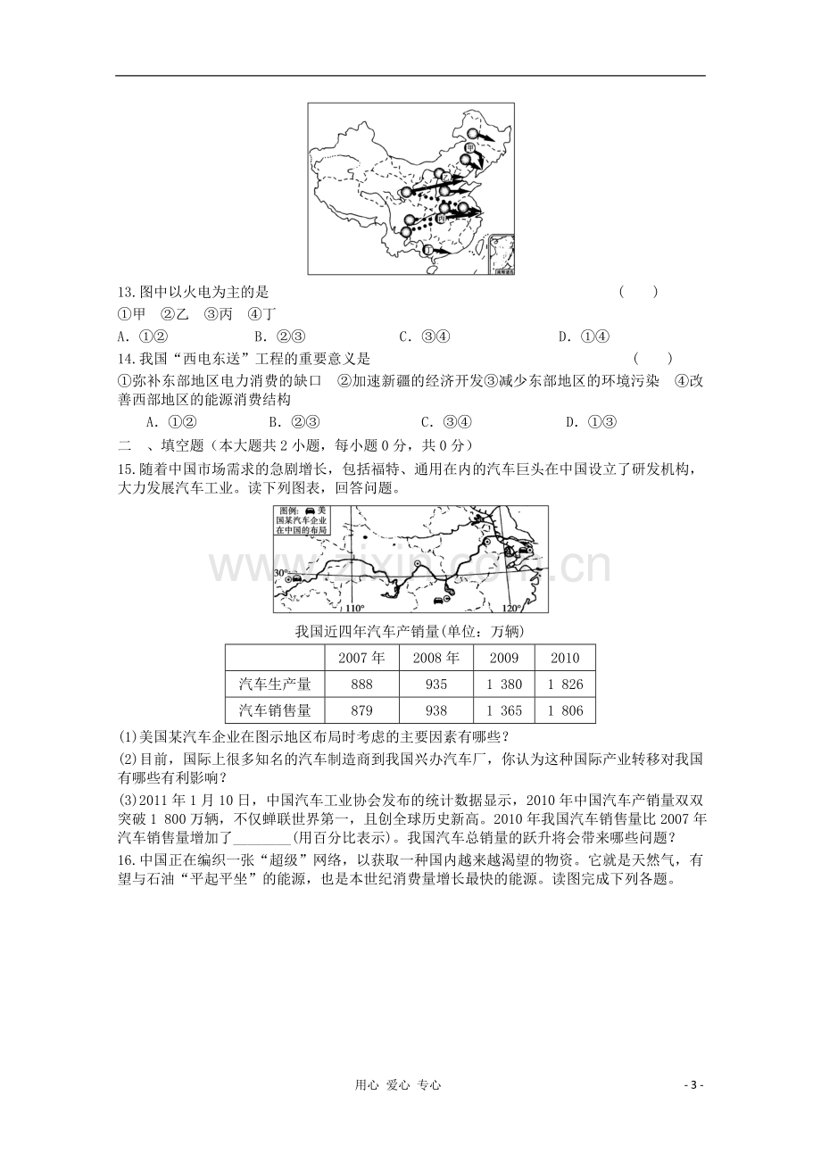 山东省2012年高中地理-综合练习4-新人教版必修3.doc_第3页