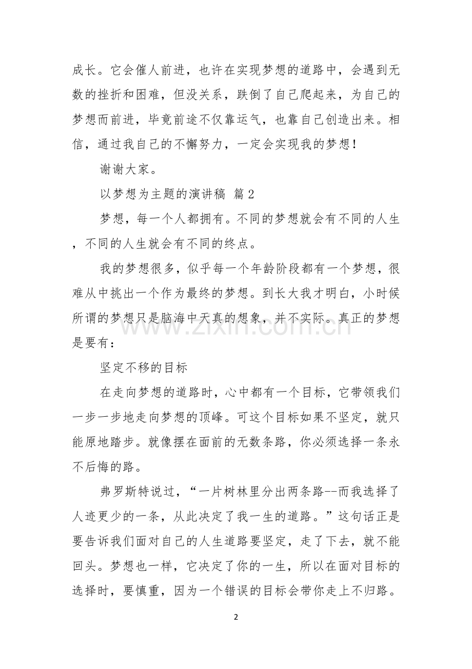 有关以梦想为主题的演讲稿汇编五篇.docx_第2页