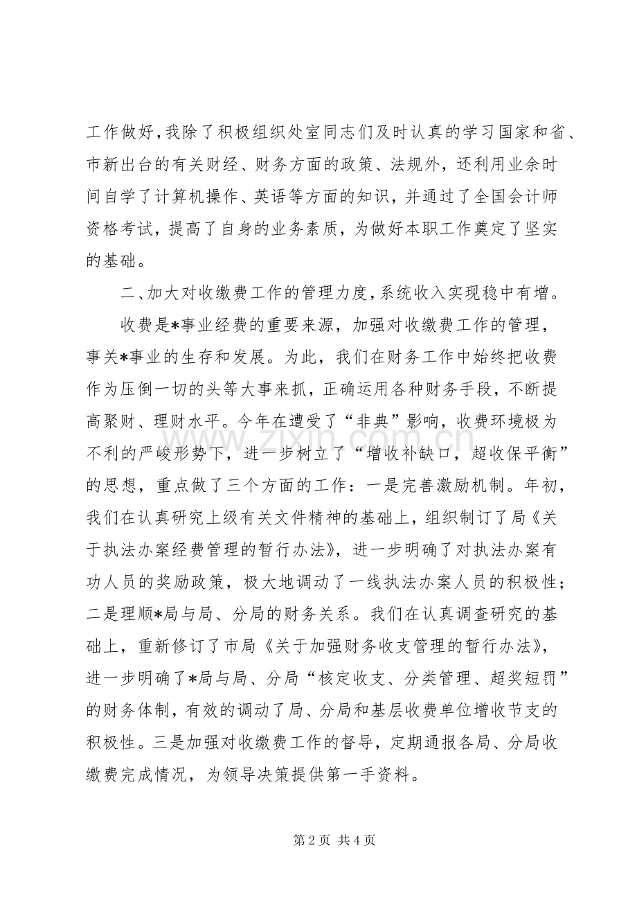 财务处处长述职述廉报告述职报告.docx_第2页