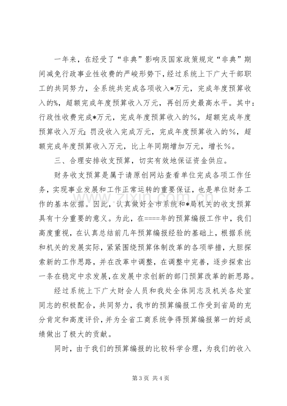 财务处处长述职述廉报告述职报告.docx_第3页