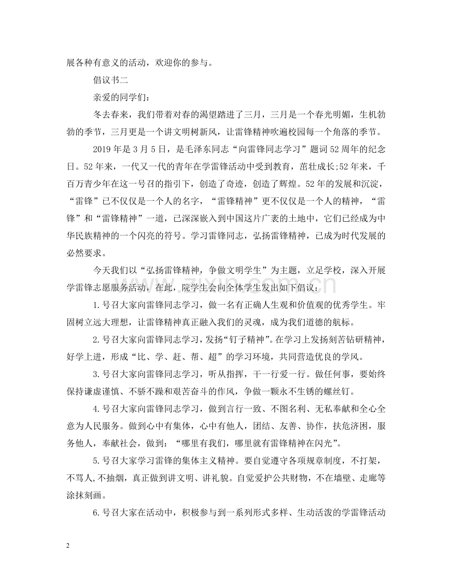 学习雷锋精神倡议书范本 .doc_第2页