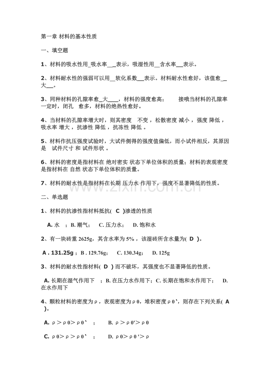 建筑考试《建筑材料》.docx_第1页