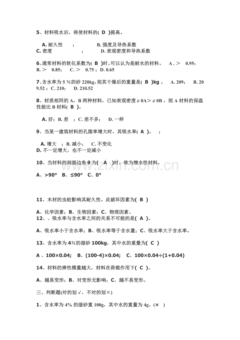 建筑考试《建筑材料》.docx_第2页