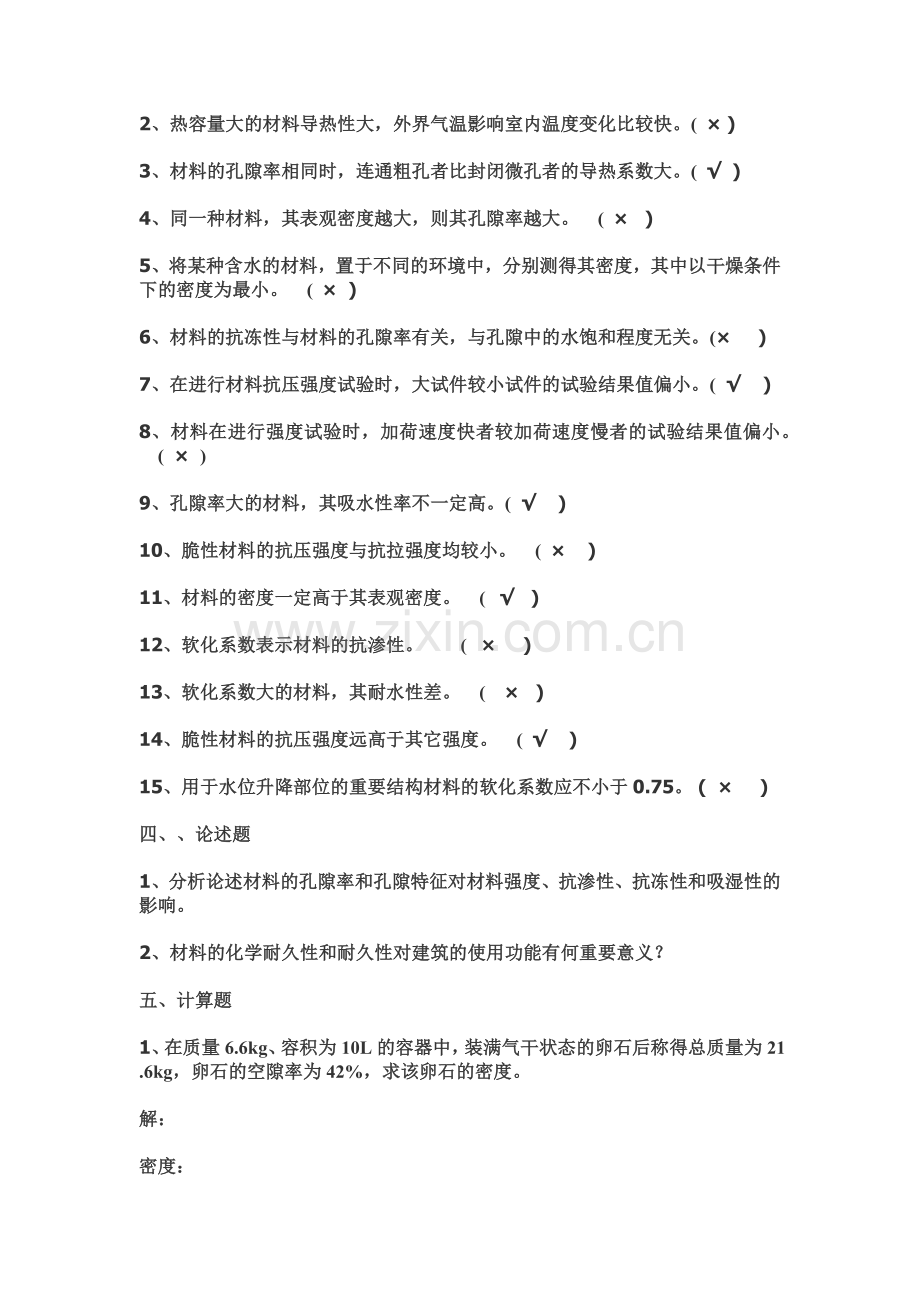 建筑考试《建筑材料》.docx_第3页