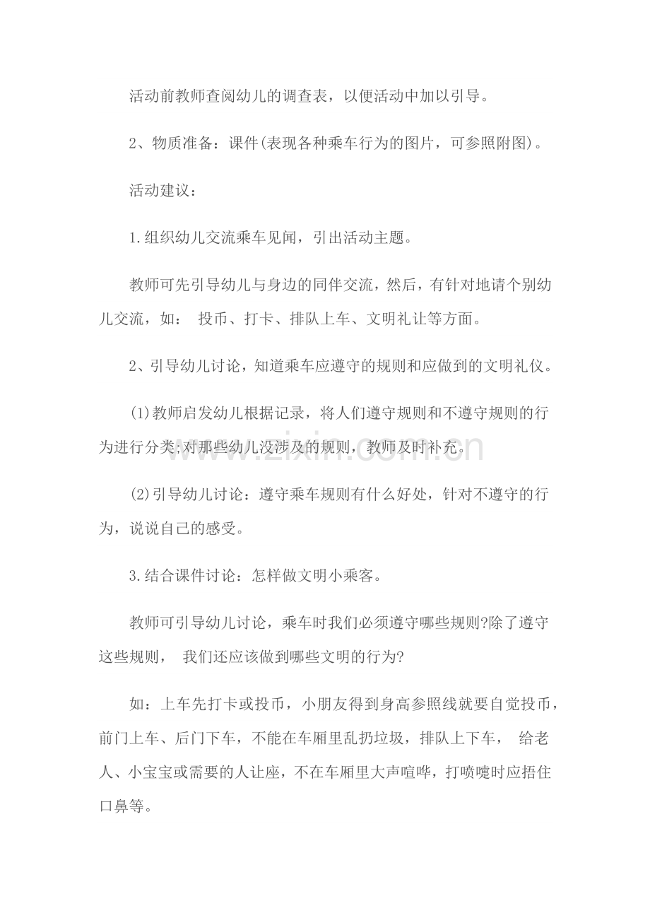 安全-幼儿园安全教育教案参考范文(五篇合集).docx_第2页