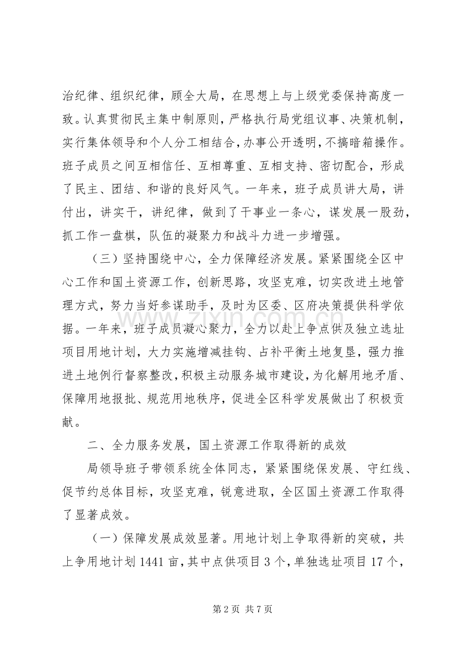 20XX年国土局领导班子述职述廉报告范文.docx_第2页