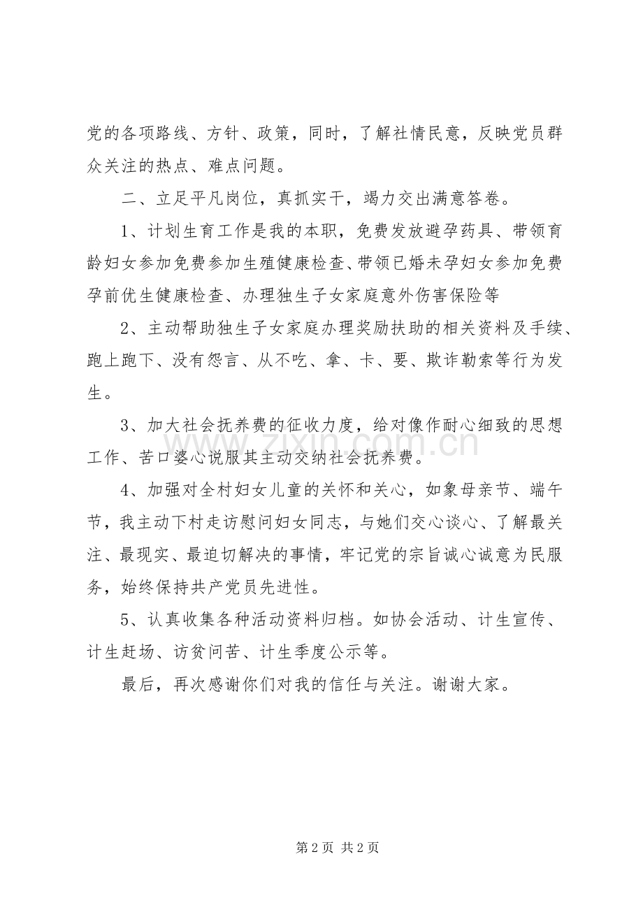 XX年上半年优秀党员代表述职报告.docx_第2页