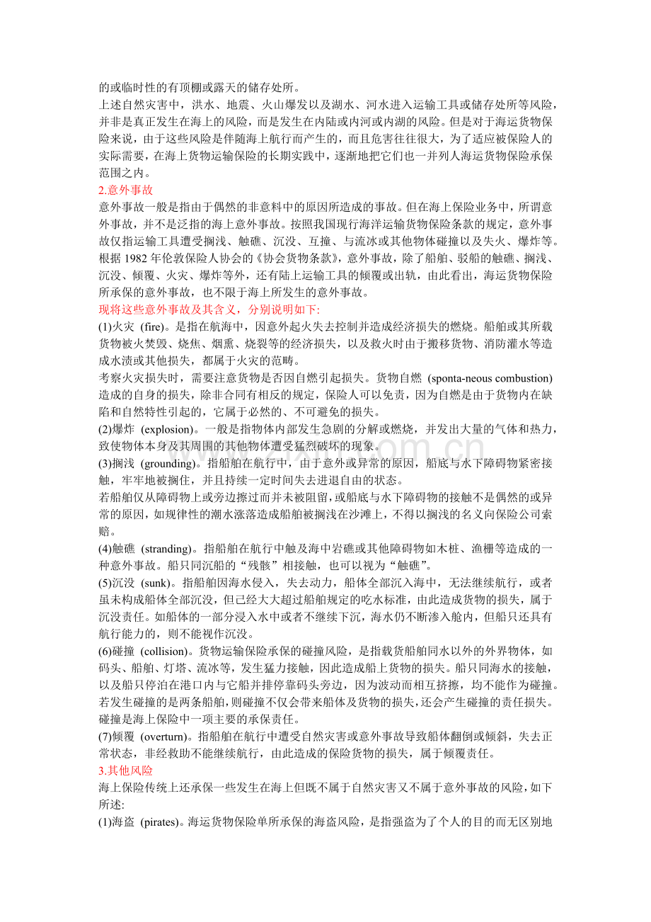 国际货物运输保险考点总结.docx_第2页