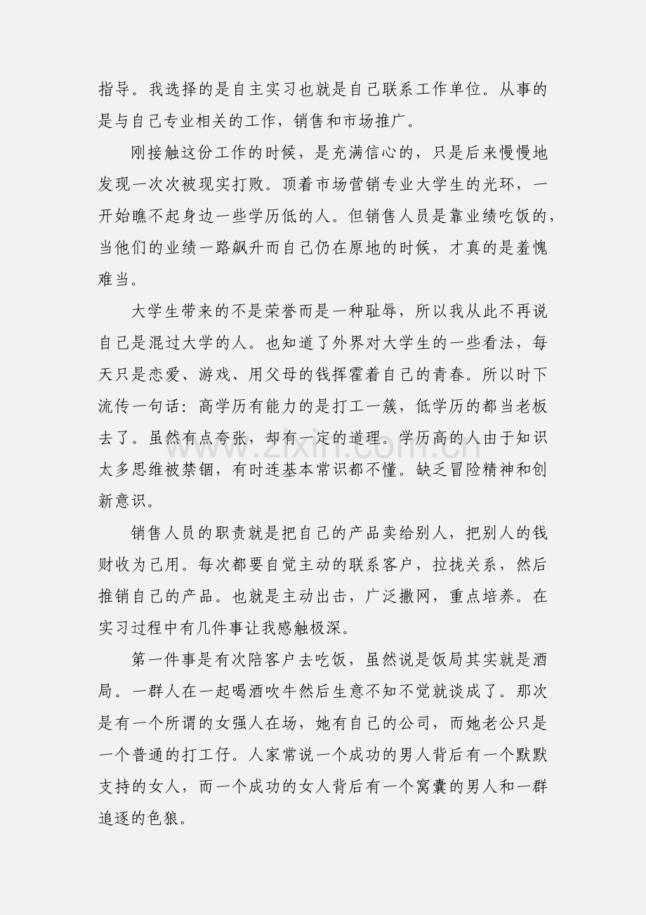 营销实习报告范文样本.docx_第2页