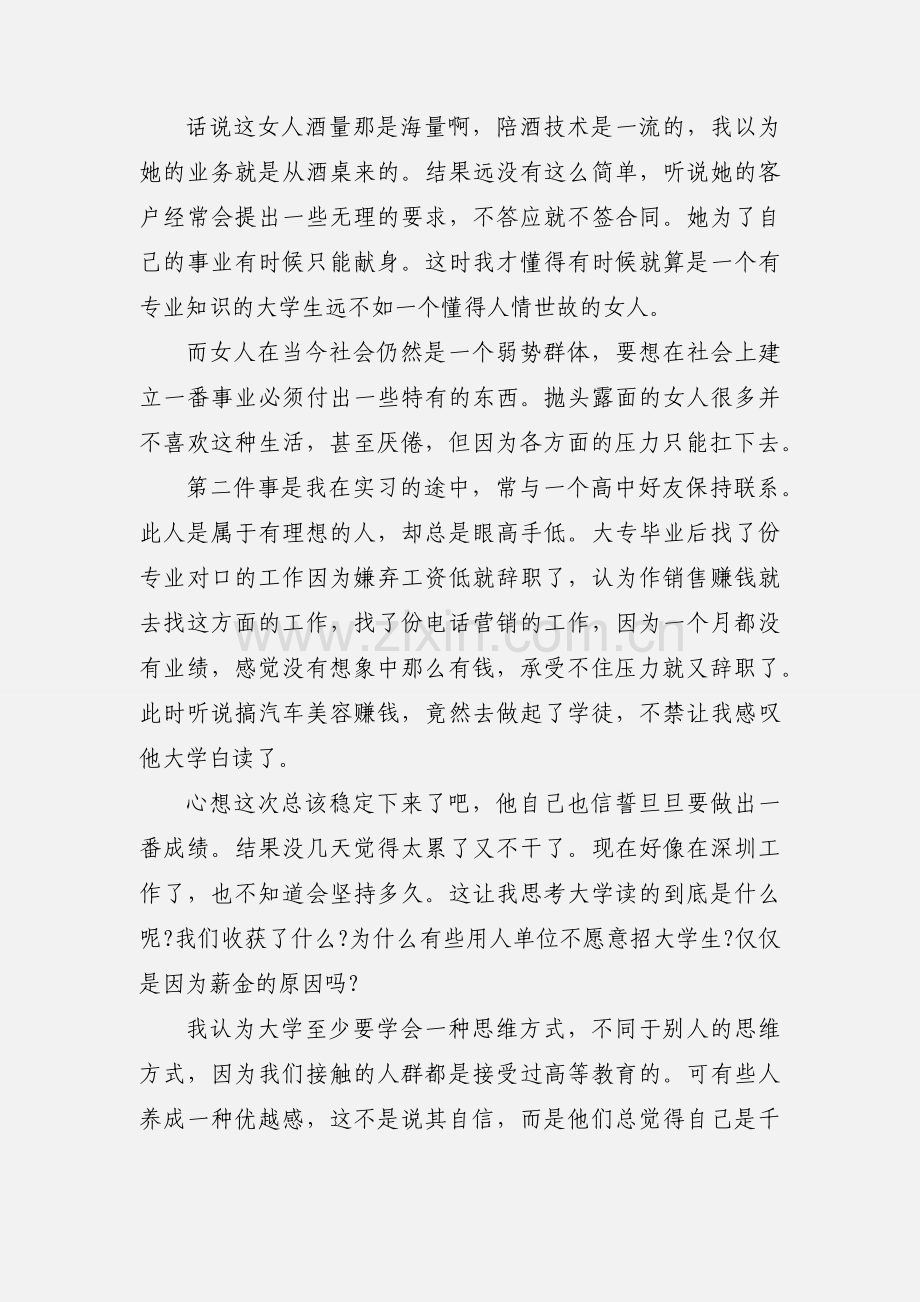 营销实习报告范文样本.docx_第3页