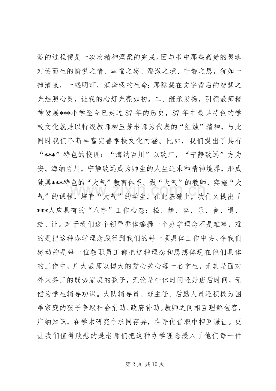 学校长年度党风廉政建设述职报告.docx_第2页