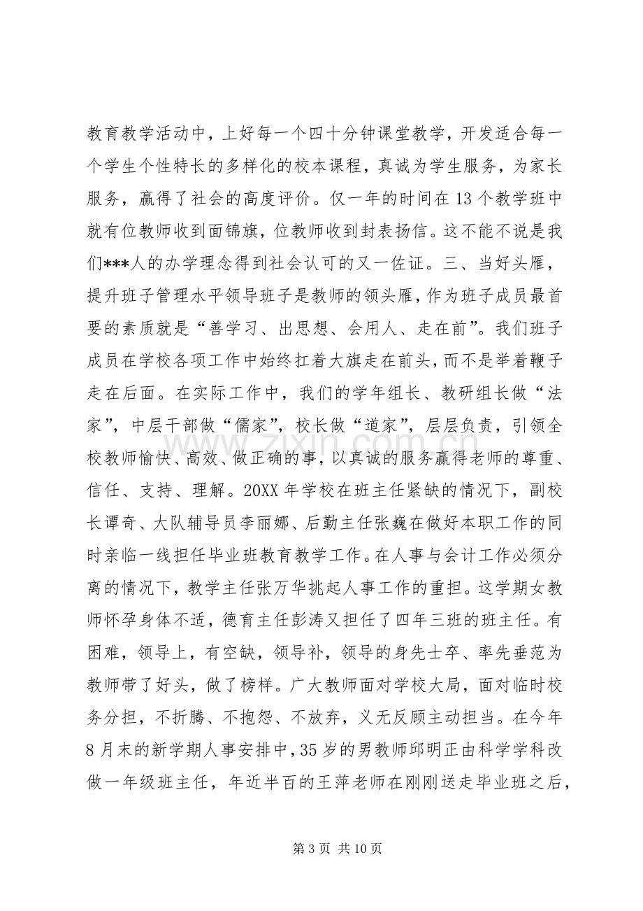 学校长年度党风廉政建设述职报告.docx_第3页