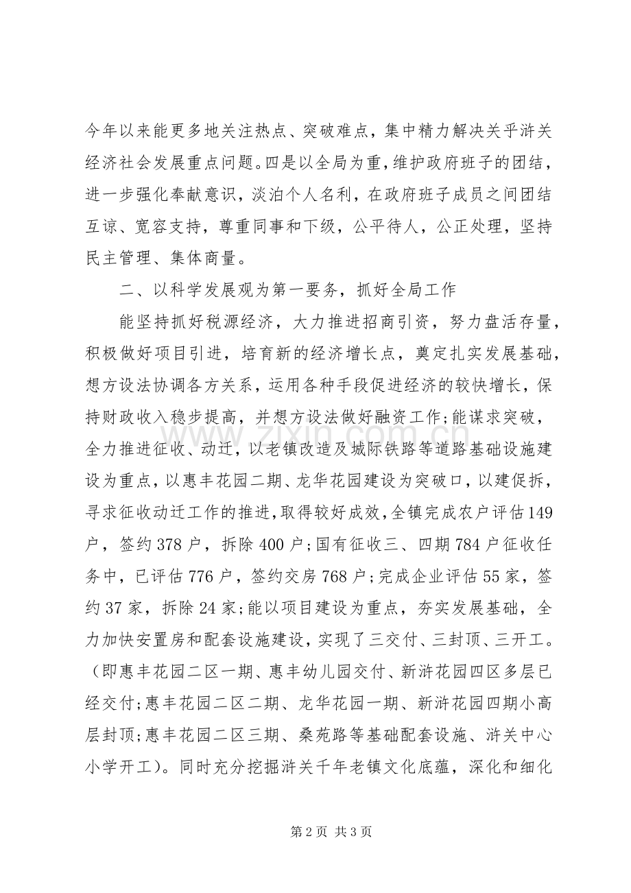 镇党委副书记述职述廉述报告.docx_第2页