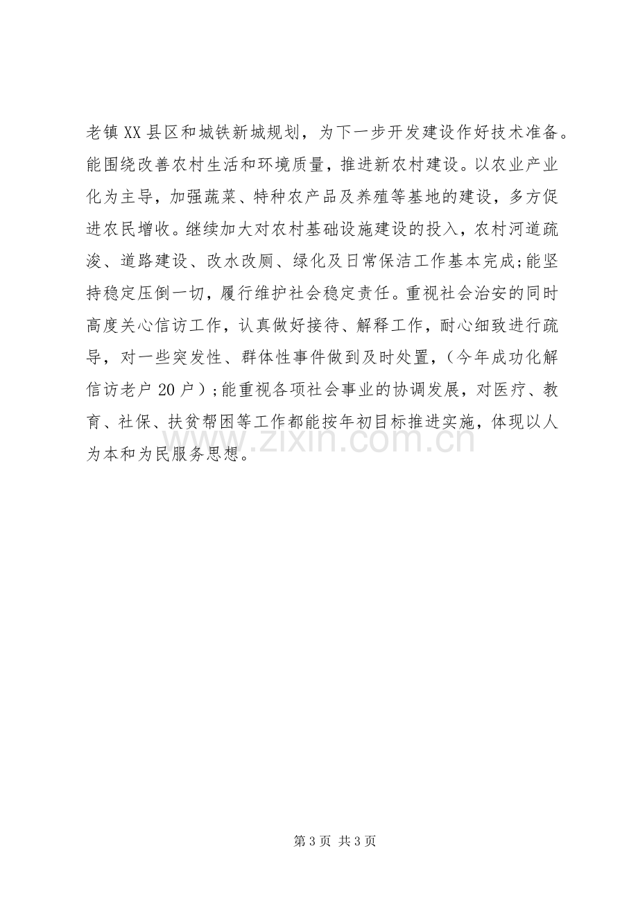 镇党委副书记述职述廉述报告.docx_第3页