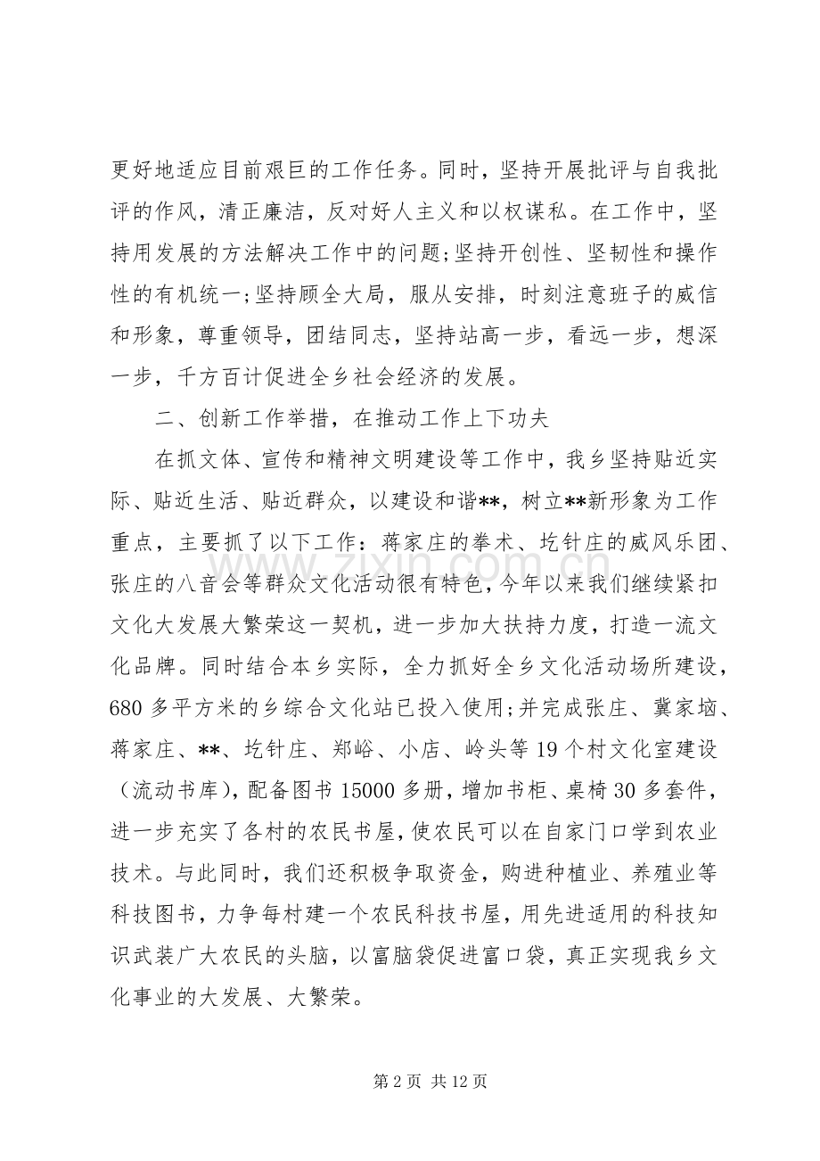 副乡长述廉述职报告.docx_第2页