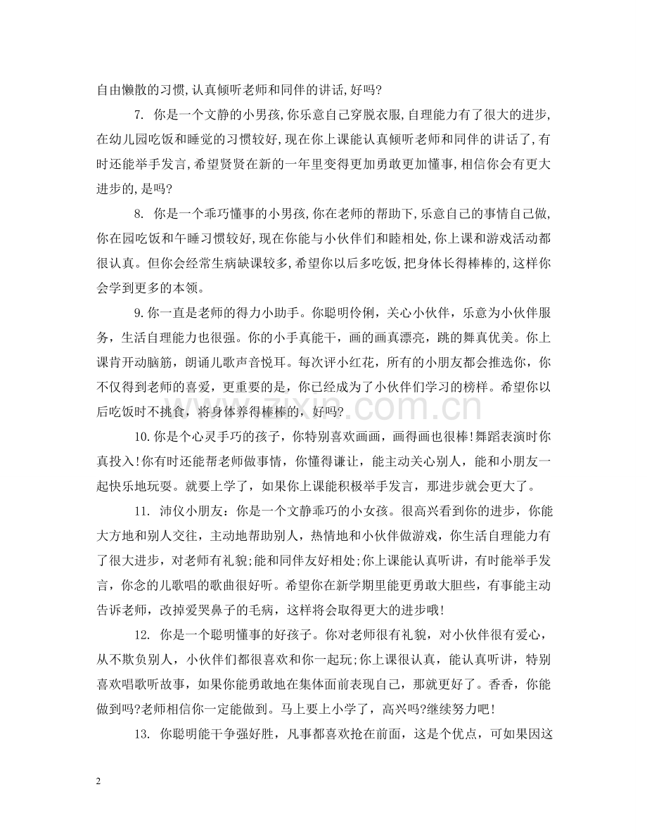 中班关于内向幼儿评语.doc_第2页