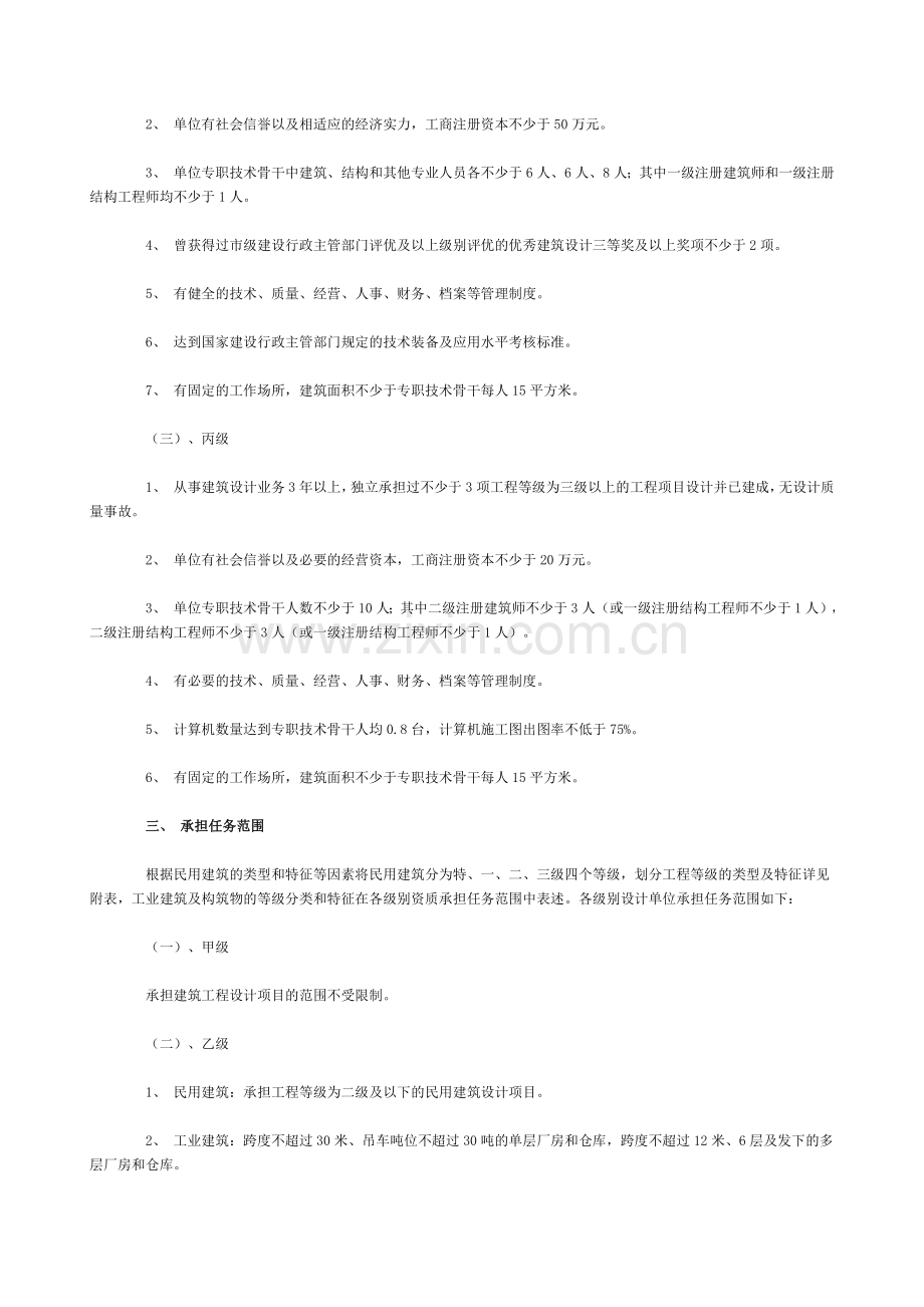 建筑工程设计资质分级标准.docx_第2页