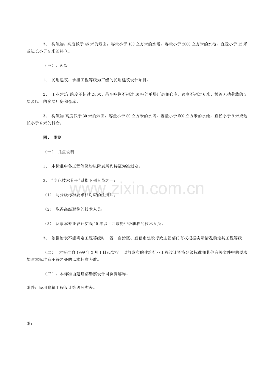 建筑工程设计资质分级标准.docx_第3页