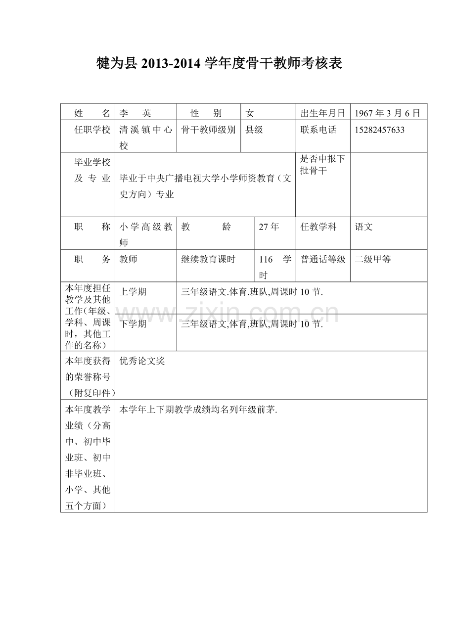 小学语文资料大全.docx_第1页