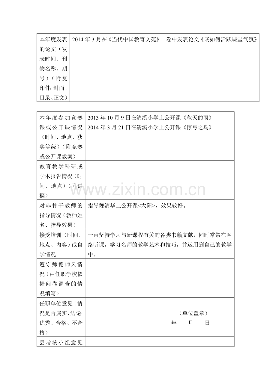 小学语文资料大全.docx_第2页