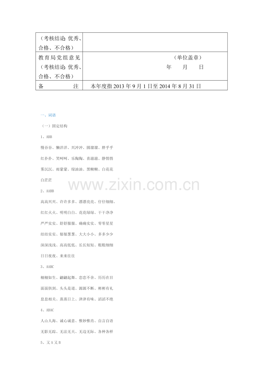 小学语文资料大全.docx_第3页