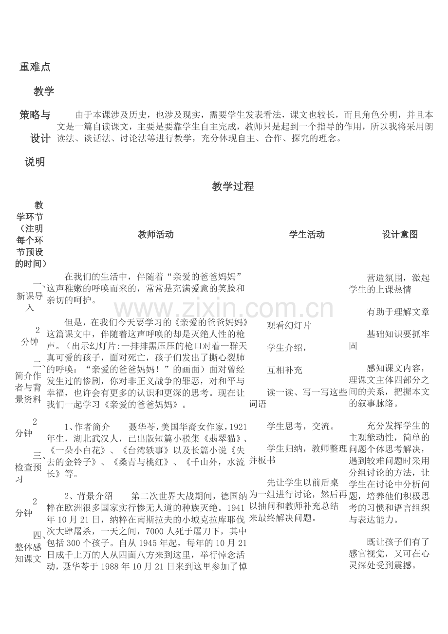 (部编)初中语文人教七年级下册我的烦恼.docx_第2页