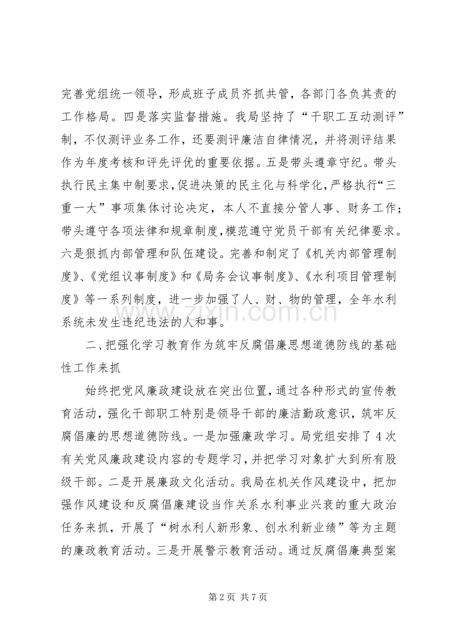 县水利局述廉报告3篇.docx_第2页