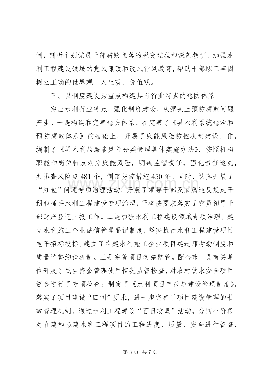 县水利局述廉报告3篇.docx_第3页