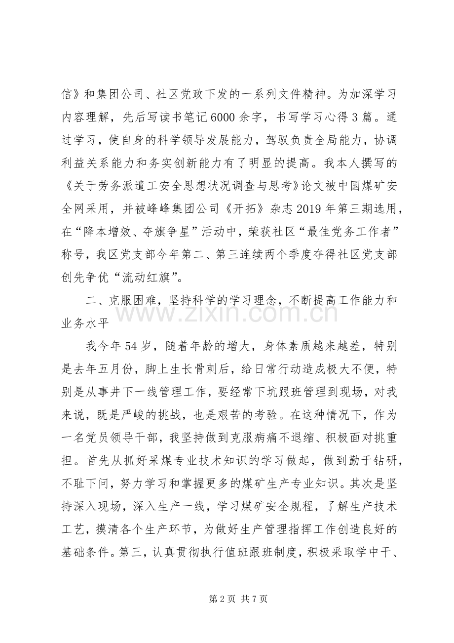 煤矿书记述职述廉报告范文.docx_第2页