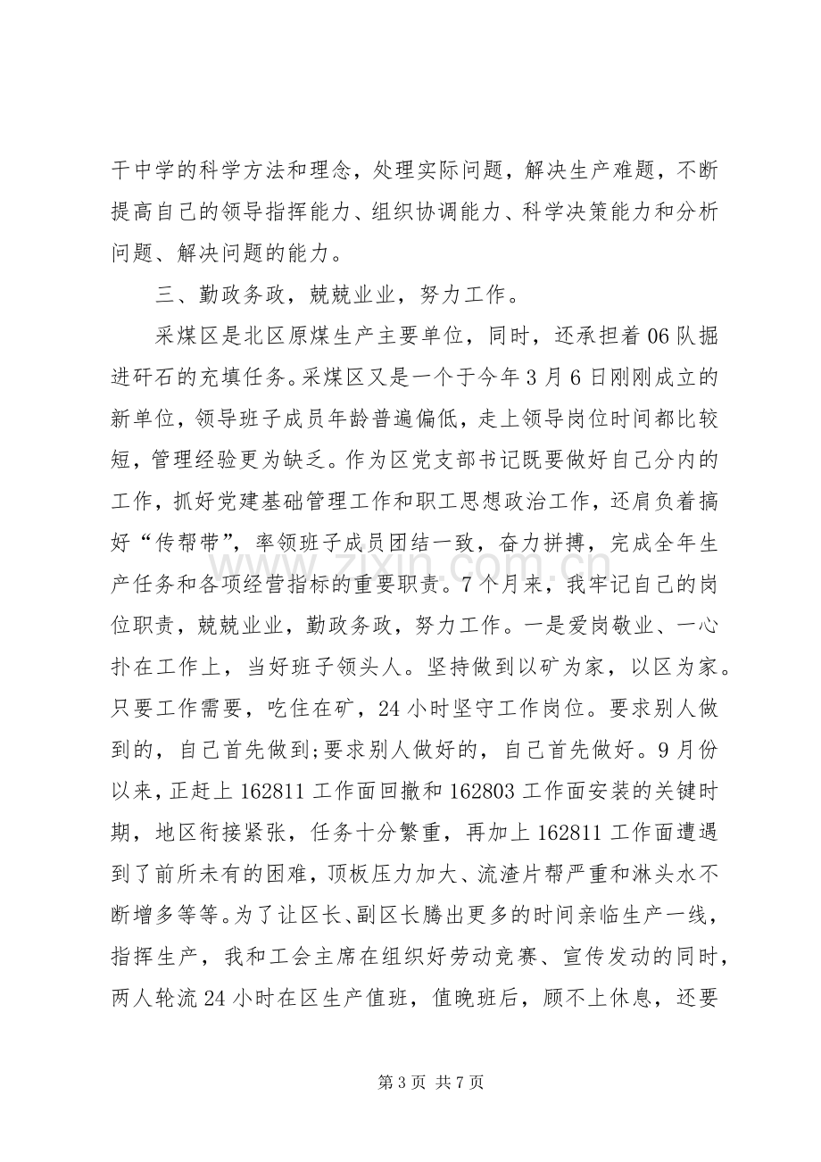 煤矿书记述职述廉报告范文.docx_第3页