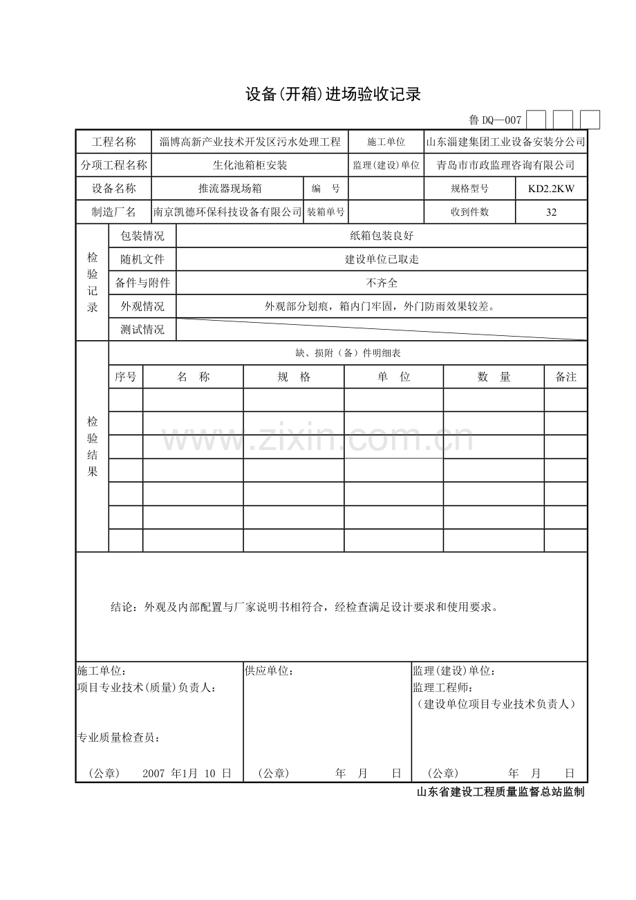 山东建筑电气安装分部、分项、检验批、施工记录表格.docx_第1页